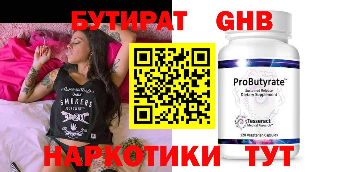 Бутират GHB Кольчугино