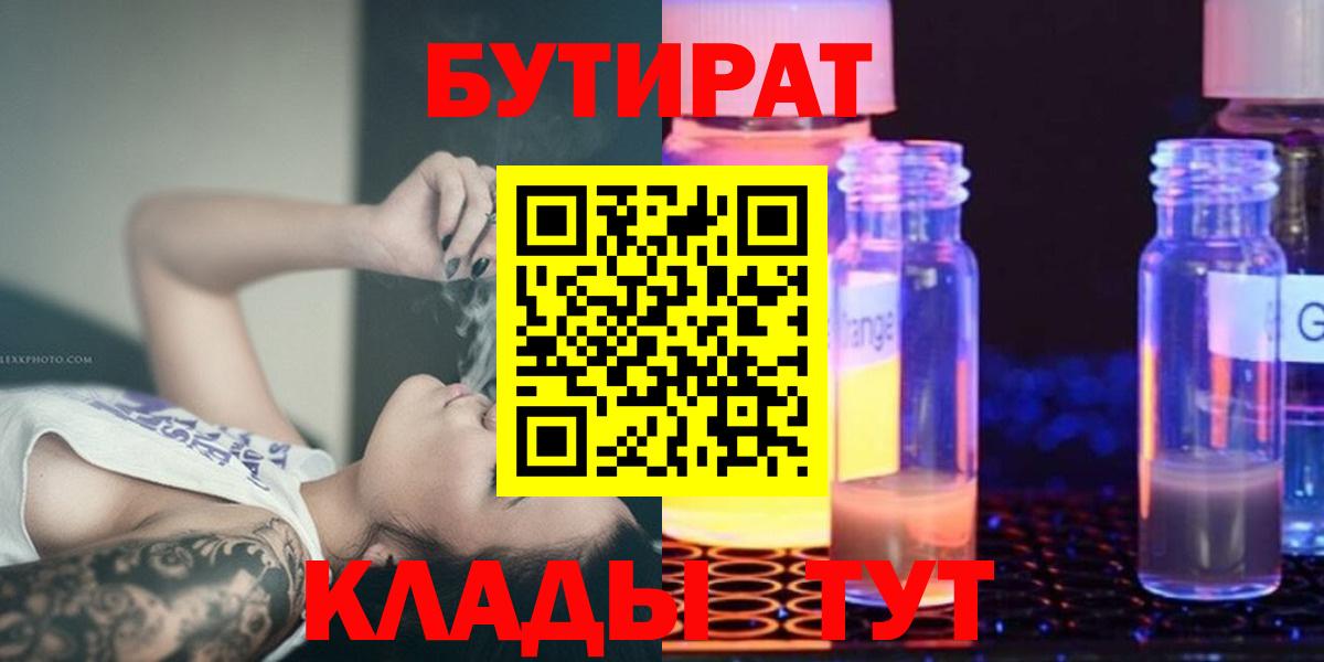 Бутират оксибутират  Вход с VPN  БУТИРАТ  Кольчугино 