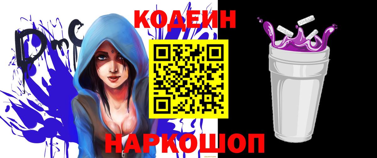 Кодеин Purple Drank Кольчугино