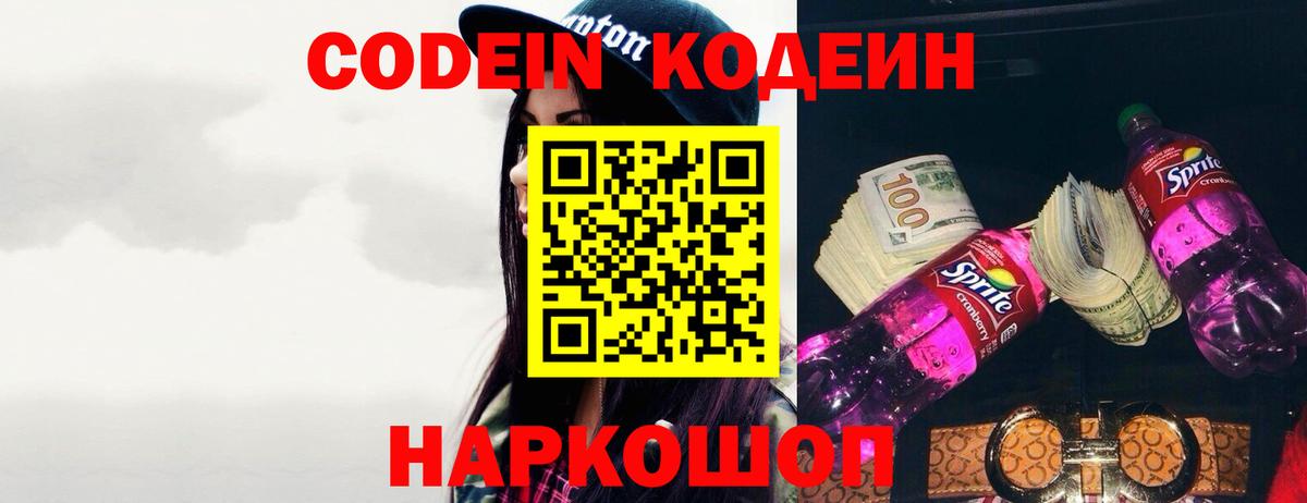 Кольчугино  Кодеиновый сироп Lean напиток Lean (лин)  Вход с VPN 