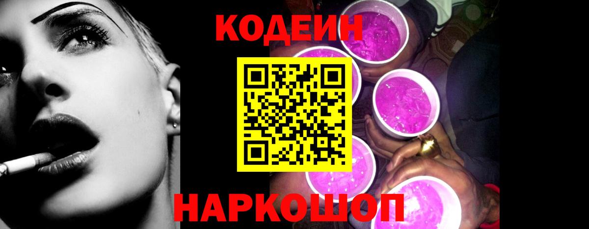 Codein напиток Lean (лин)  Кольчугино  Кодеиновый сироп Lean напиток Lean (лин) 