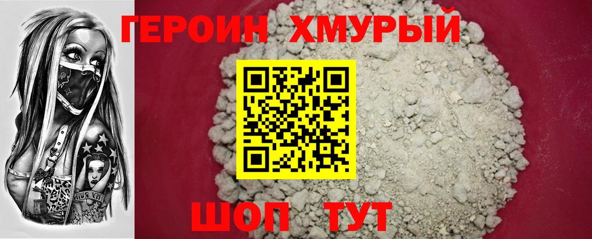 Героин гречка  ГЕРОИН  Кольчугино 