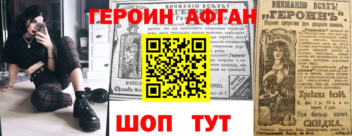 Героин Афган Кольчугино