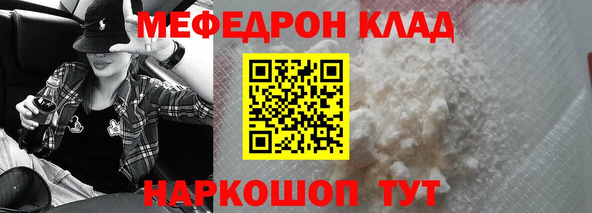 Меф мяу мяу кристаллы Кольчугино