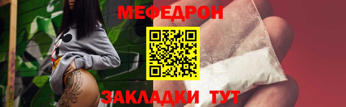 МЯУ-МЯУ  Меф мяу мяу  Вход с VPN  где продают   Мефедрон  Кольчугино 