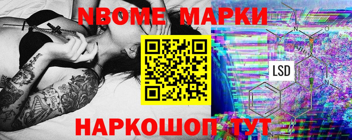 Марки NBOMe 1,5мг Кольчугино